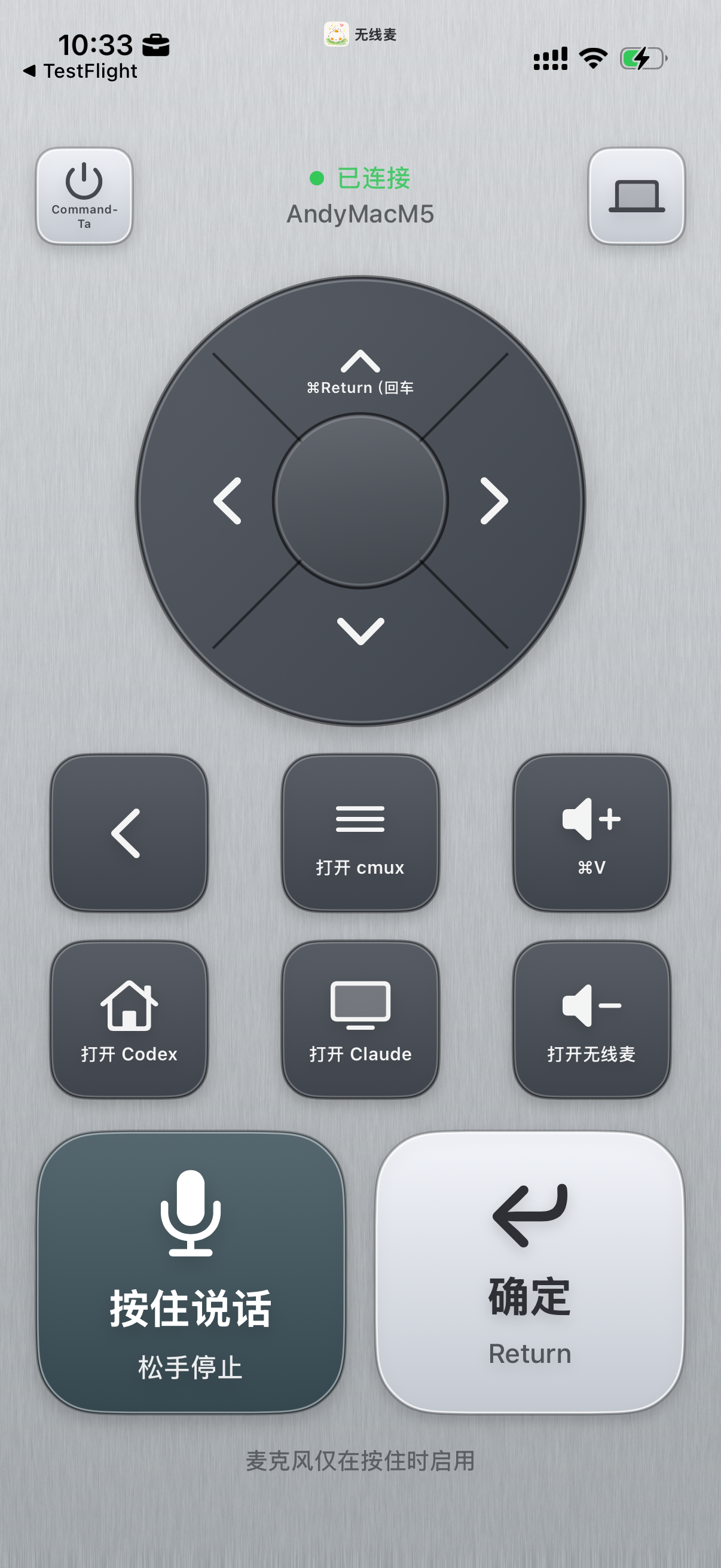 无线麦 SayAll App iOS 伴侣遥控界面