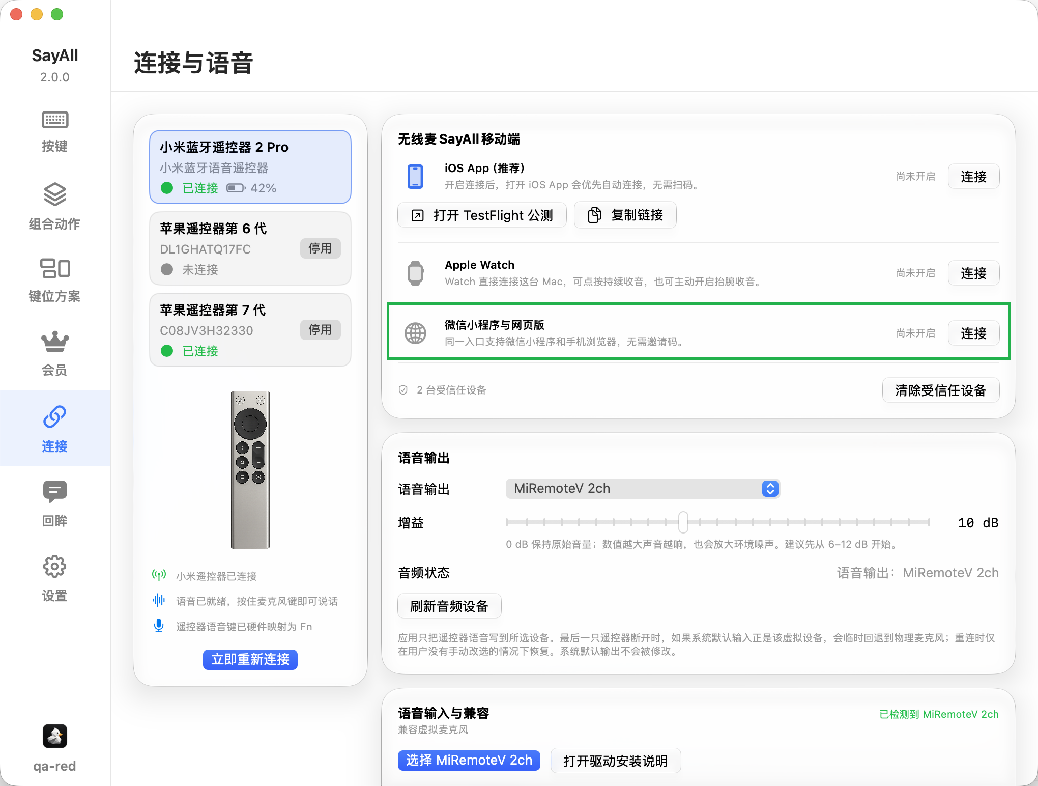 Mac App 的连接设置页面