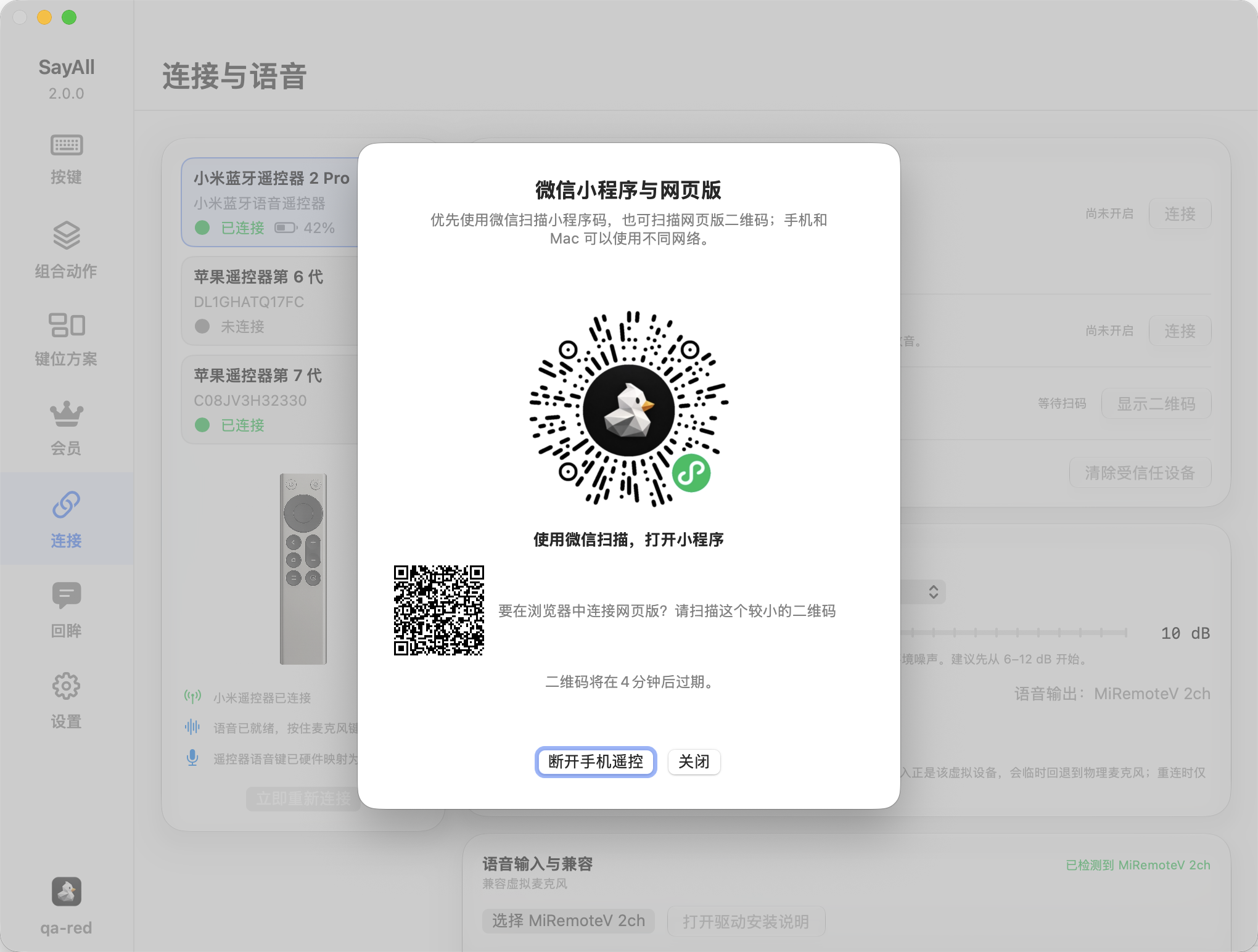 Mac App 显示微信小程序码
