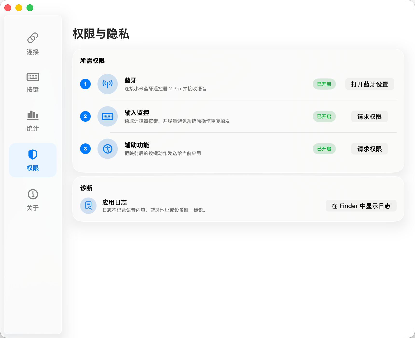 权限与隐私设置